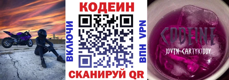 Кодеиновый сироп Lean напиток Lean (лин)  Хилок 